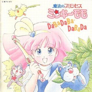 魔法のプリンセス ミンキーモモ DABADABA・DABADA - M